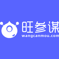 旺参谋插件